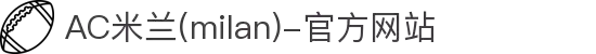 米兰·(milan)中国官方网站